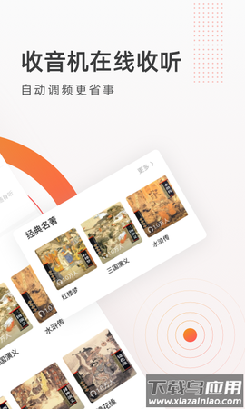 FM收音机广播图3