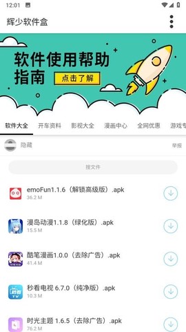 辉少软件盒[图2]