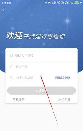 建行惠懂你[图2]