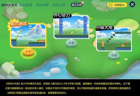 球球大作战怎么通关[图1]