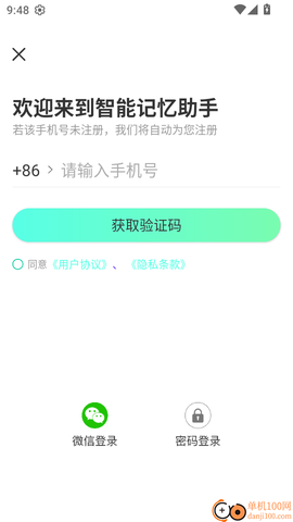 智能记忆助手[图1]