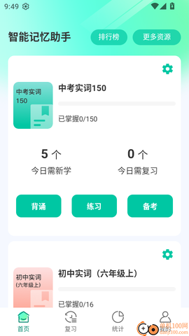 智能记忆助手[图3]