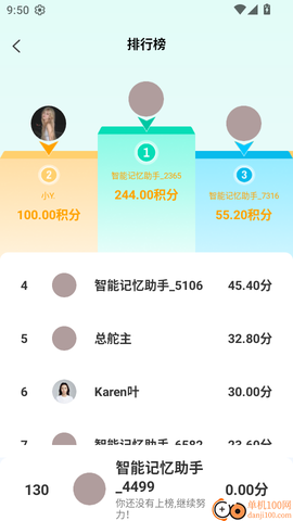 智能记忆助手[图4]