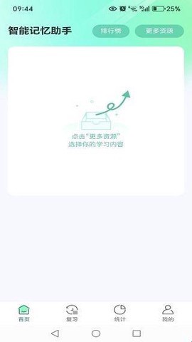 智能记忆助手图2