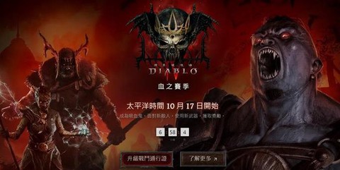 暗黑破坏神4什么时候出[图1]