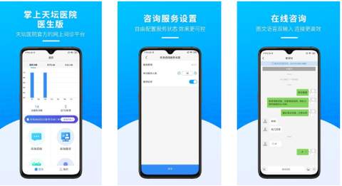 掌上天坛医院医生版[图1]