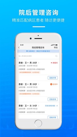 掌上天坛医院医生版图2