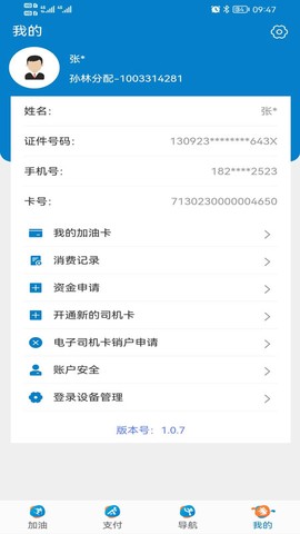 中油车队端图3