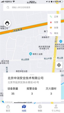 智慧安全物联网监控助手图1