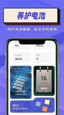 简便省电大师图3