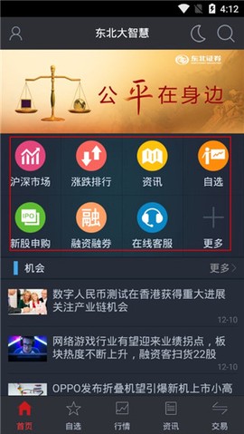 东北证券大智慧[图2]
