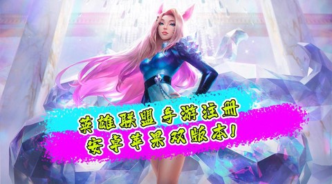 手游英雄联盟要怎么注册