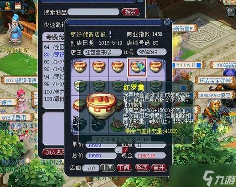 梦幻西游绿萝羹怎么做