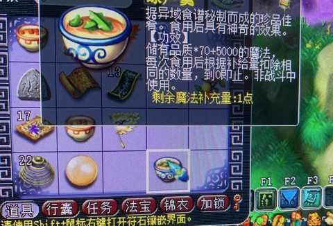 梦幻西游绿萝羹怎么做[图1]