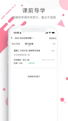 学优宝家长端图3