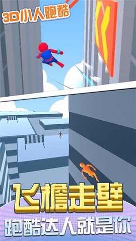 3D小人跑酷[图1]