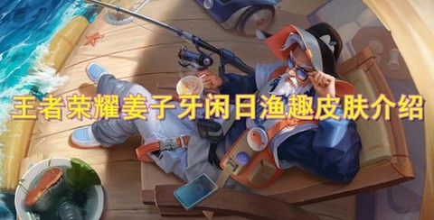 王者荣耀姜子牙怎么玩[图1]