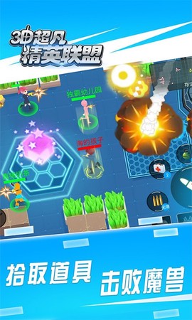 3D超凡精英联盟图2