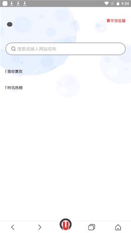 寰宇浏览器[图2]