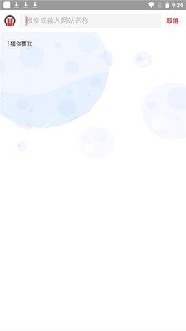 寰宇浏览器[图3]