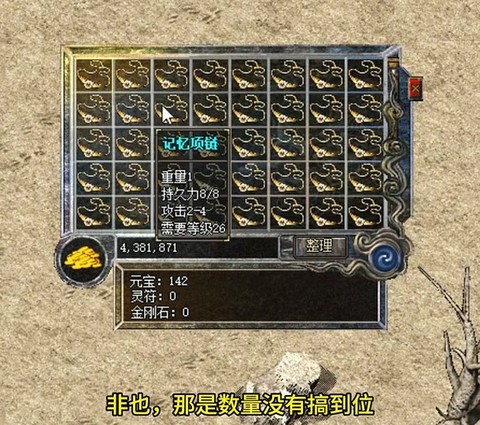 传奇项链怎么加幸运[图2]