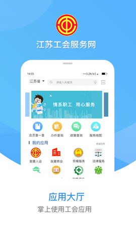 江苏工会[图1]