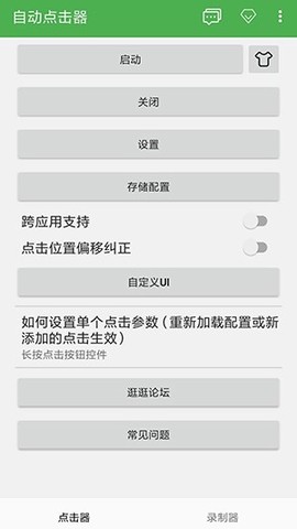 熊猫极速点击助手[图1]