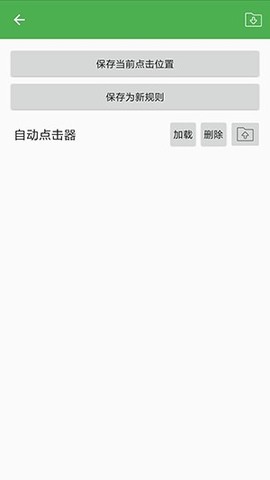 熊猫极速点击助手图2