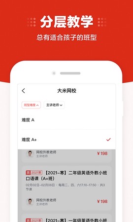 大米网校图3