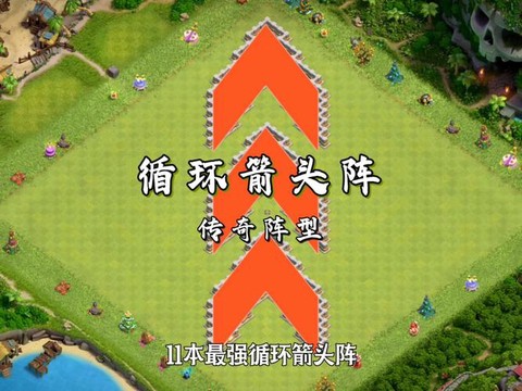 部落冲突箭头怎么打[图1]