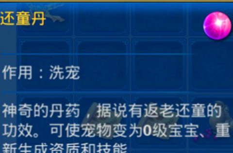 神武怎么获得还童丹[图2]