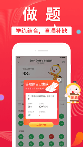 自考笔果题库图2