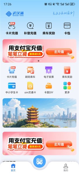 我的武汉通图1