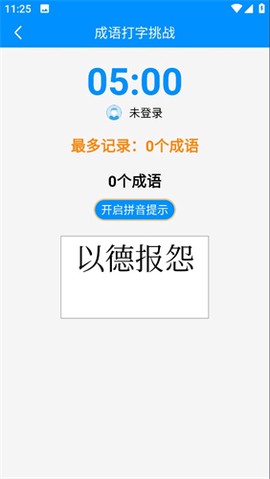 金山打字通[图4]