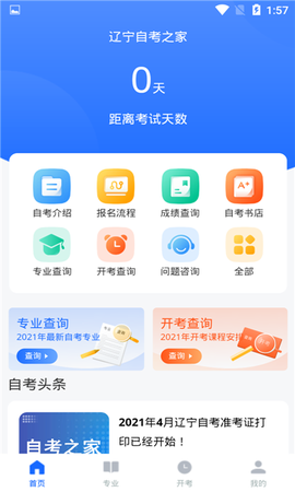 辽宁自考之家[图1]