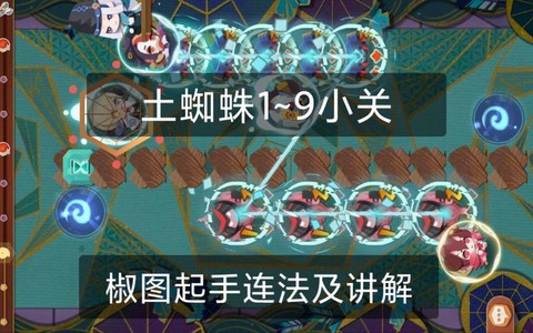 阴阳师怎么打土蜘蛛[图1]