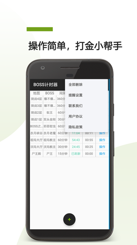 boss计时器图3