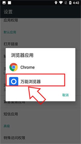 万能浏览器[图8]
