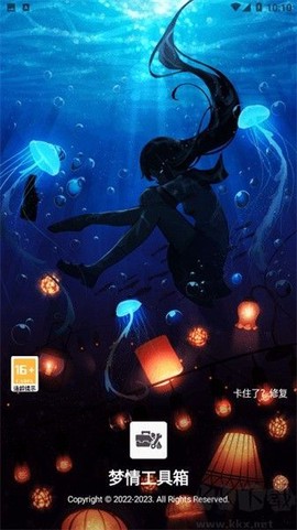 梦情工具箱[图1]