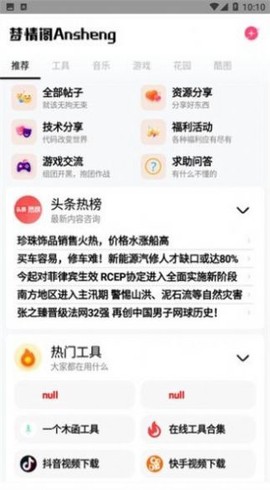 梦情工具箱图3