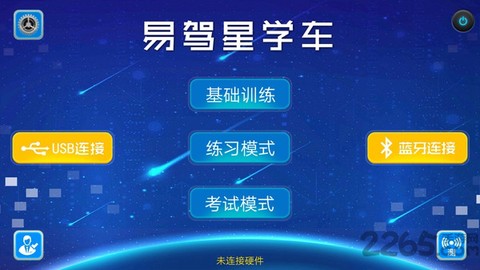 易驾星学车[图1]