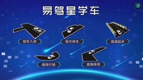 易驾星学车[图2]