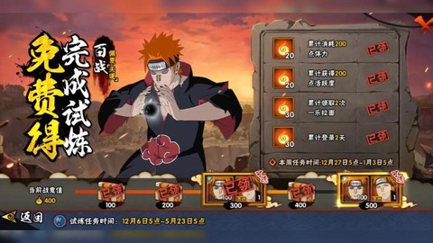 火影手游佩恩怎么得