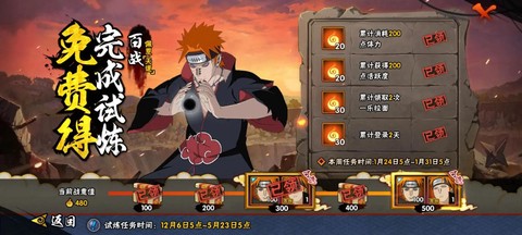 火影手游佩恩怎么得[图2]