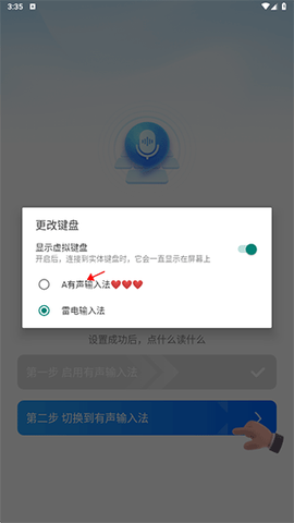 有声输入法[图4]