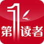 第一读者
