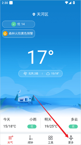 哒哒天气闹钟[图1]