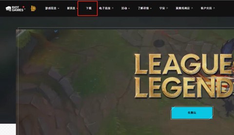 韩服英雄联盟怎么下载[图1]