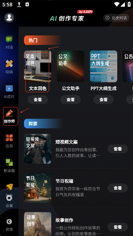 AI创作专家[图3]