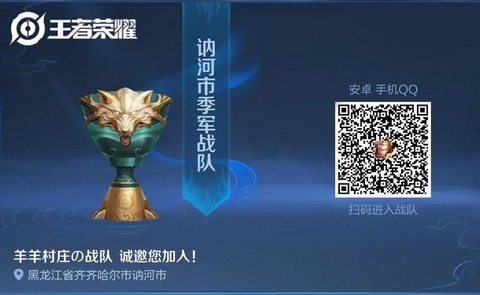 王者荣耀怎么创建战队